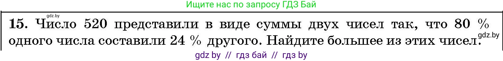 Алгебра, 7-9 класс Сборник задач, авторы: Арефьева Ирина Глебовна, Пирютко Ольга Николаевна, издательство Народная асвета, Минск, 2020, страница 205, номер 15, Условие