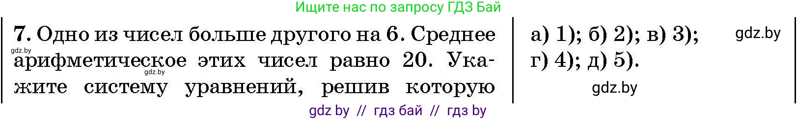 Алгебра, 7-9 класс Сборник задач, авторы: Арефьева Ирина Глебовна, Пирютко Ольга Николаевна, издательство Народная асвета, Минск, 2020, страница 203, номер 7, Условие