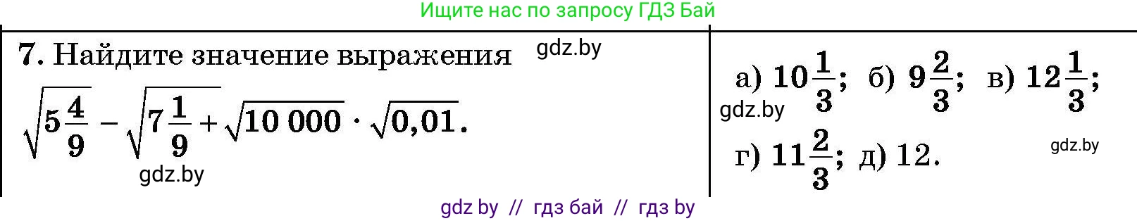 Алгебра, 7-9 класс Сборник задач, авторы: Арефьева Ирина Глебовна, Пирютко Ольга Николаевна, издательство Народная асвета, Минск, 2020, страница 206, номер 7, Условие