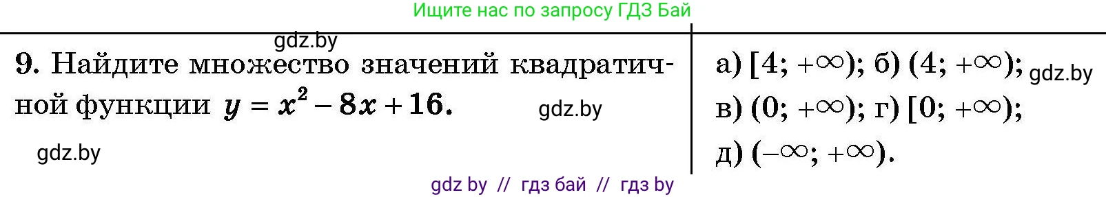 Алгебра, 7-9 класс Сборник задач, авторы: Арефьева Ирина Глебовна, Пирютко Ольга Николаевна, издательство Народная асвета, Минск, 2020, страница 207, номер 9, Условие