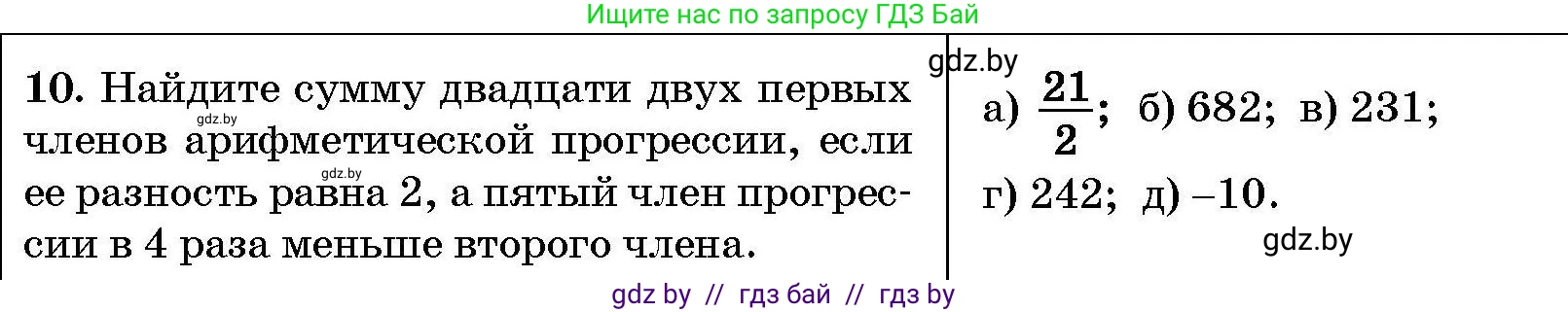 Алгебра, 7-9 класс Сборник задач, авторы: Арефьева Ирина Глебовна, Пирютко Ольга Николаевна, издательство Народная асвета, Минск, 2020, страница 209, номер 10, Условие