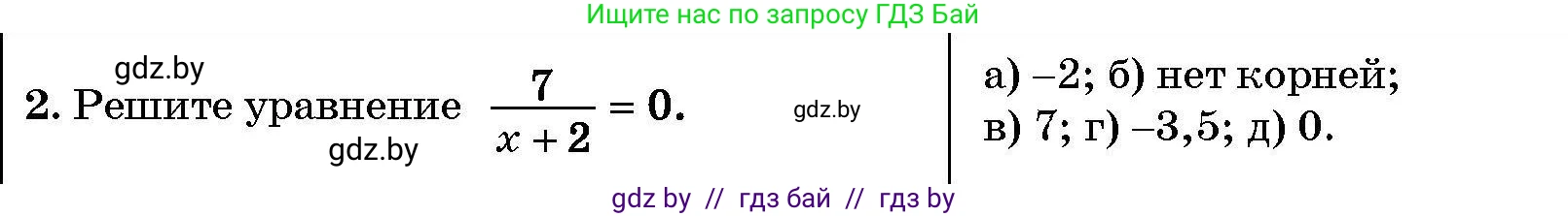 Алгебра, 7-9 класс Сборник задач, авторы: Арефьева Ирина Глебовна, Пирютко Ольга Николаевна, издательство Народная асвета, Минск, 2020, страница 208, номер 2, Условие