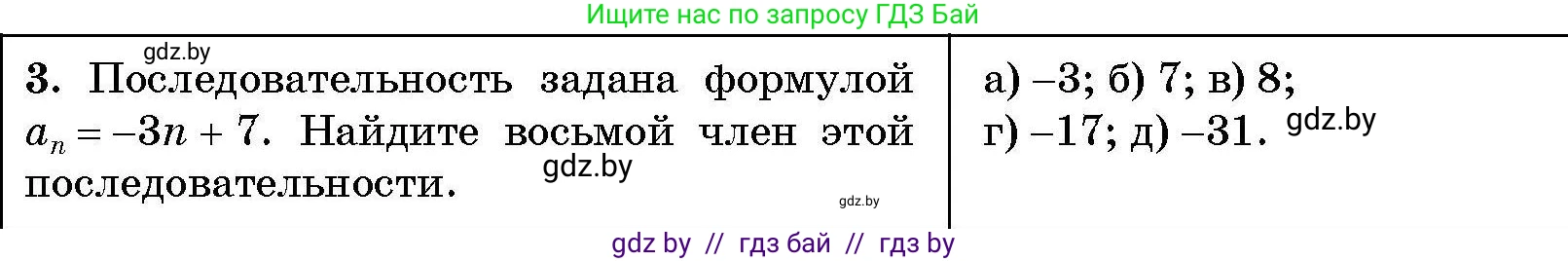 Алгебра, 7-9 класс Сборник задач, авторы: Арефьева Ирина Глебовна, Пирютко Ольга Николаевна, издательство Народная асвета, Минск, 2020, страница 208, номер 3, Условие