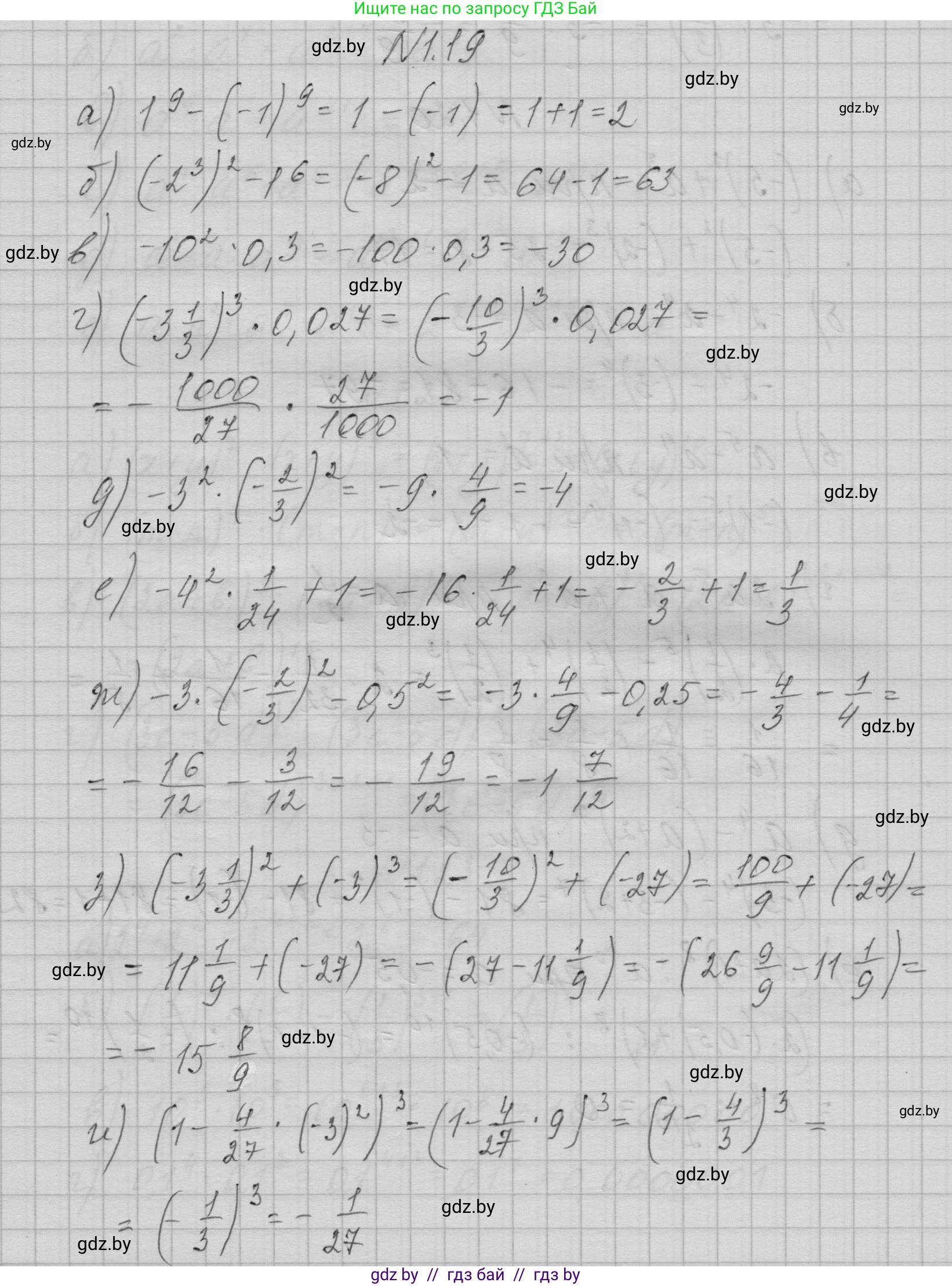 Алгебра, 7-9 класс Сборник задач, авторы: Арефьева Ирина Глебовна, Пирютко Ольга Николаевна, издательство Народная асвета, Минск, 2020, страница 8, номер 1.19, Решение