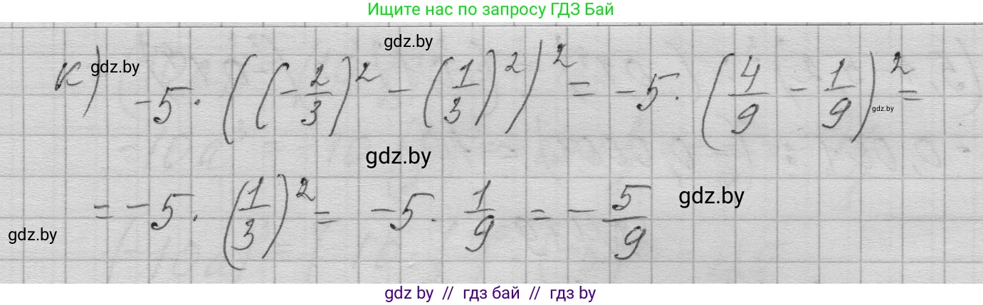 Алгебра, 7-9 класс Сборник задач, авторы: Арефьева Ирина Глебовна, Пирютко Ольга Николаевна, издательство Народная асвета, Минск, 2020, страница 8, номер 1.19, Решение (продолжение 2)