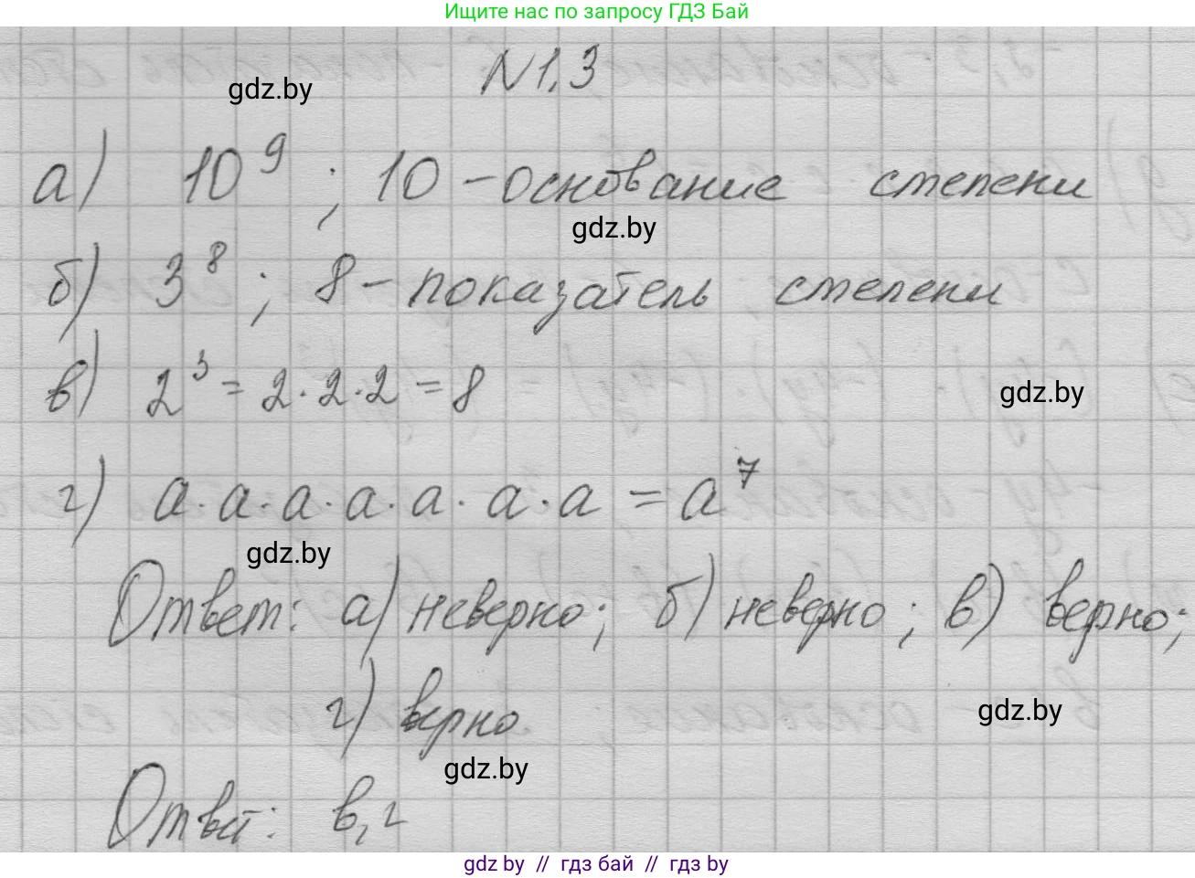Алгебра, 7-9 класс Сборник задач, авторы: Арефьева Ирина Глебовна, Пирютко Ольга Николаевна, издательство Народная асвета, Минск, 2020, страница 6, номер 1.3, Решение