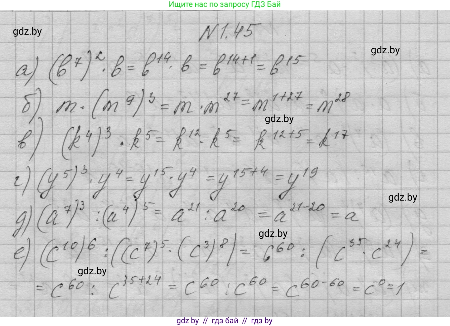 Алгебра, 7-9 класс Сборник задач, авторы: Арефьева Ирина Глебовна, Пирютко Ольга Николаевна, издательство Народная асвета, Минск, 2020, страница 12, номер 1.45, Решение
