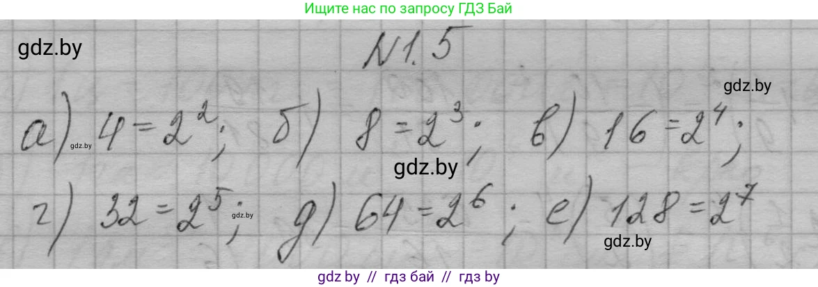 Алгебра, 7-9 класс Сборник задач, авторы: Арефьева Ирина Глебовна, Пирютко Ольга Николаевна, издательство Народная асвета, Минск, 2020, страница 6, номер 1.5, Решение