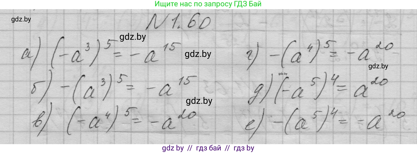 Алгебра, 7-9 класс Сборник задач, авторы: Арефьева Ирина Глебовна, Пирютко Ольга Николаевна, издательство Народная асвета, Минск, 2020, страница 14, номер 1.60, Решение