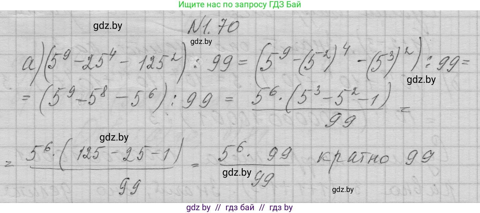 Алгебра, 7-9 класс Сборник задач, авторы: Арефьева Ирина Глебовна, Пирютко Ольга Николаевна, издательство Народная асвета, Минск, 2020, страница 15, номер 1.70, Решение
