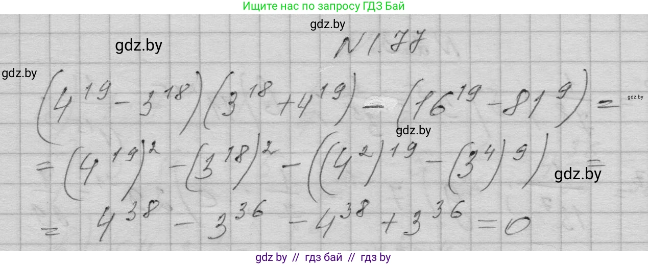 Алгебра, 7-9 класс Сборник задач, авторы: Арефьева Ирина Глебовна, Пирютко Ольга Николаевна, издательство Народная асвета, Минск, 2020, страница 16, номер 1.77, Решение