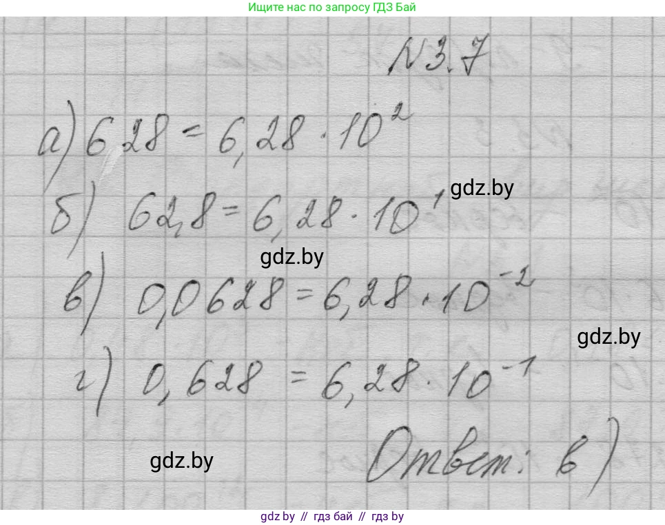 Алгебра, 7-9 класс Сборник задач, авторы: Арефьева Ирина Глебовна, Пирютко Ольга Николаевна, издательство Народная асвета, Минск, 2020, страница 22, номер 3.7, Решение