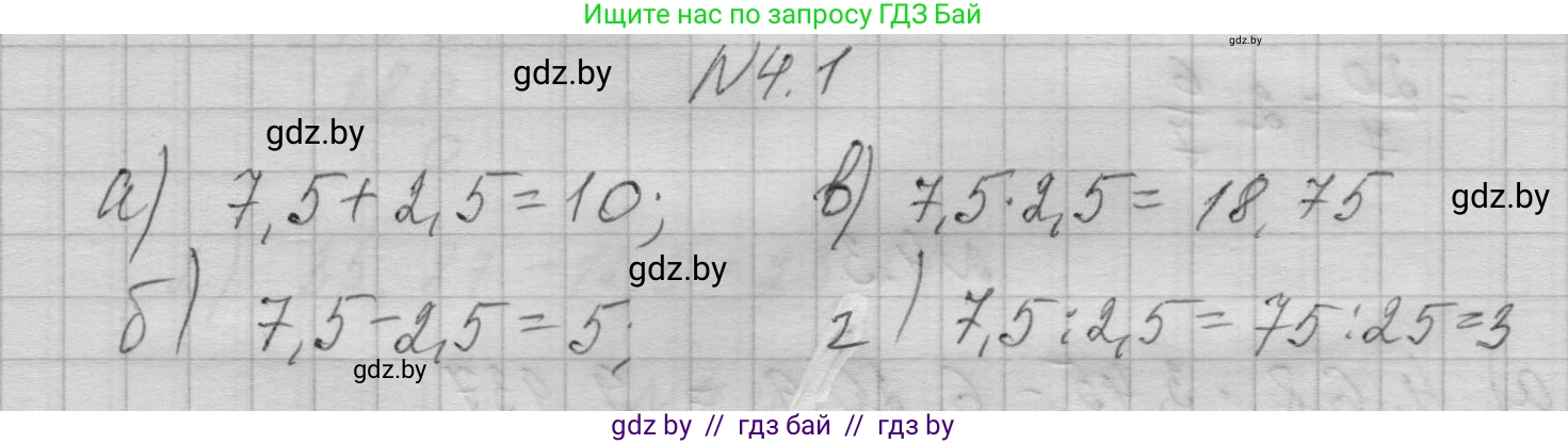 Алгебра, 7-9 класс Сборник задач, авторы: Арефьева Ирина Глебовна, Пирютко Ольга Николаевна, издательство Народная асвета, Минск, 2020, страница 24, номер 4.1, Решение