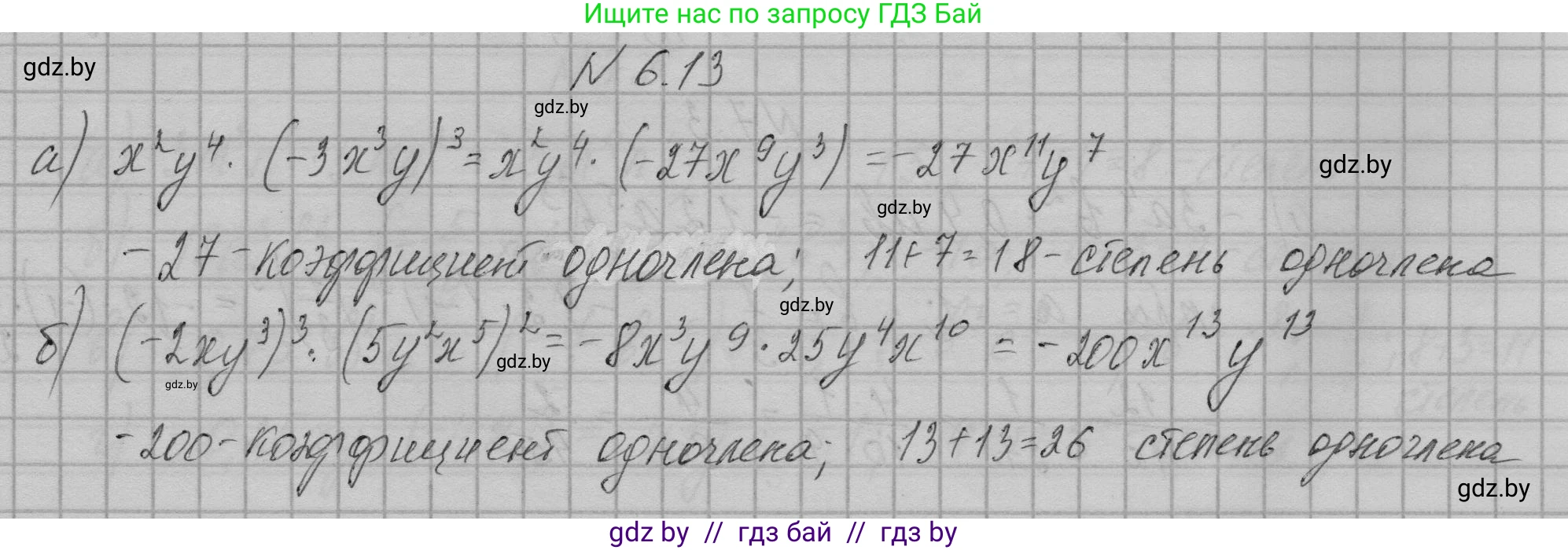 Алгебра, 7-9 класс Сборник задач, авторы: Арефьева Ирина Глебовна, Пирютко Ольга Николаевна, издательство Народная асвета, Минск, 2020, страница 30, номер 6.13, Решение