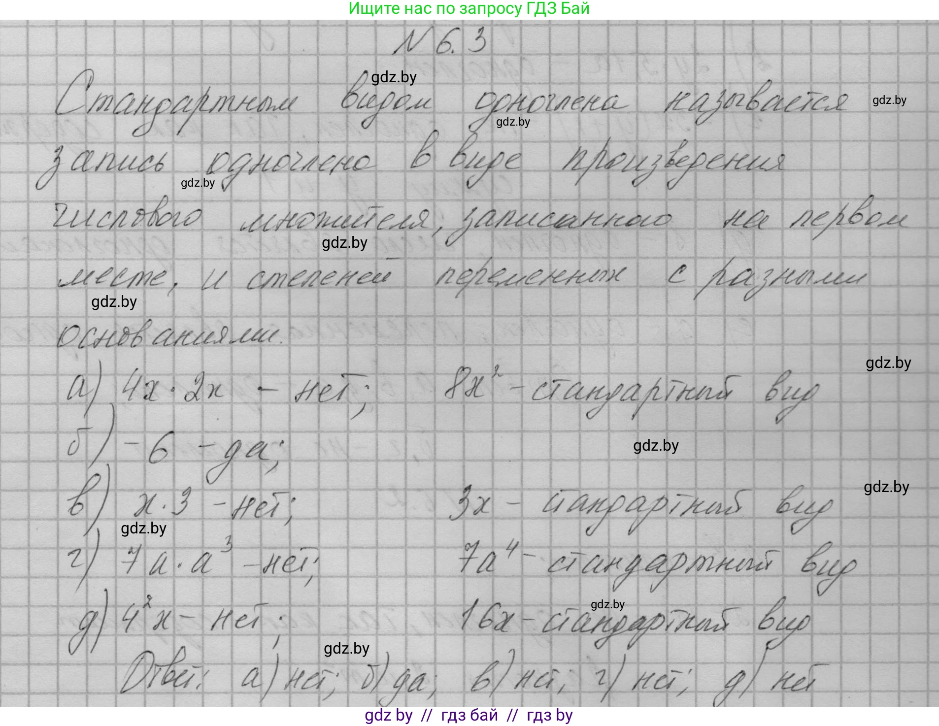 Алгебра, 7-9 класс Сборник задач, авторы: Арефьева Ирина Глебовна, Пирютко Ольга Николаевна, издательство Народная асвета, Минск, 2020, страница 29, номер 6.3, Решение