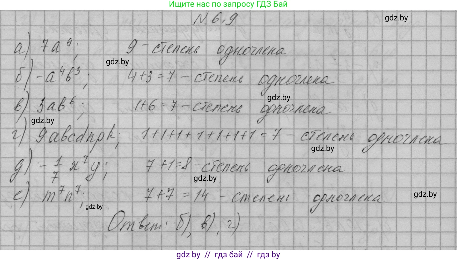 Алгебра, 7-9 класс Сборник задач, авторы: Арефьева Ирина Глебовна, Пирютко Ольга Николаевна, издательство Народная асвета, Минск, 2020, страница 30, номер 6.9, Решение