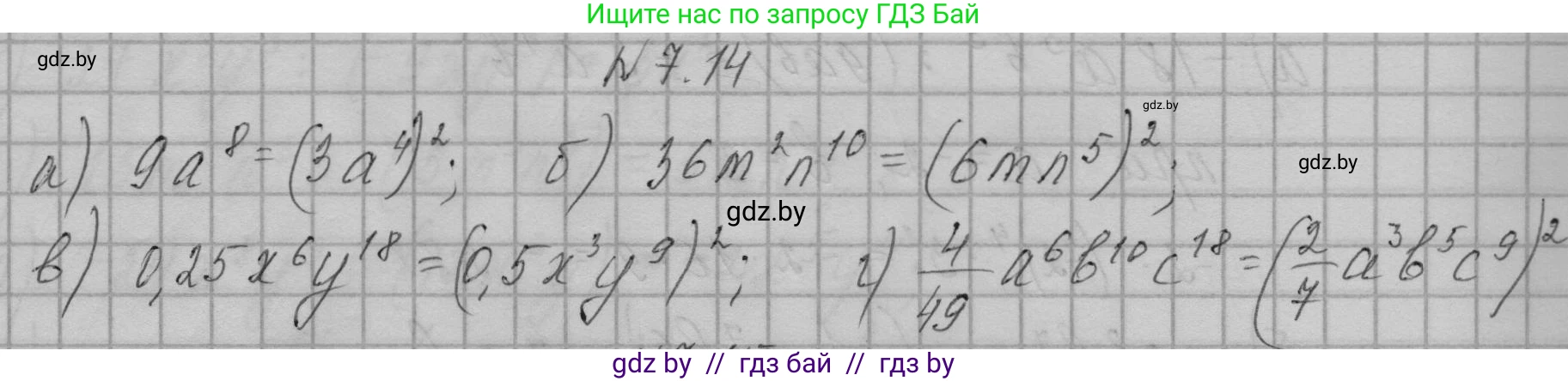 Алгебра, 7-9 класс Сборник задач, авторы: Арефьева Ирина Глебовна, Пирютко Ольга Николаевна, издательство Народная асвета, Минск, 2020, страница 33, номер 7.14, Решение