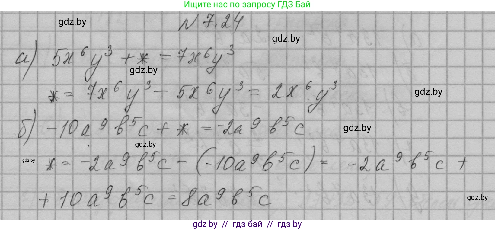 Алгебра, 7-9 класс Сборник задач, авторы: Арефьева Ирина Глебовна, Пирютко Ольга Николаевна, издательство Народная асвета, Минск, 2020, страница 34, номер 7.24, Решение