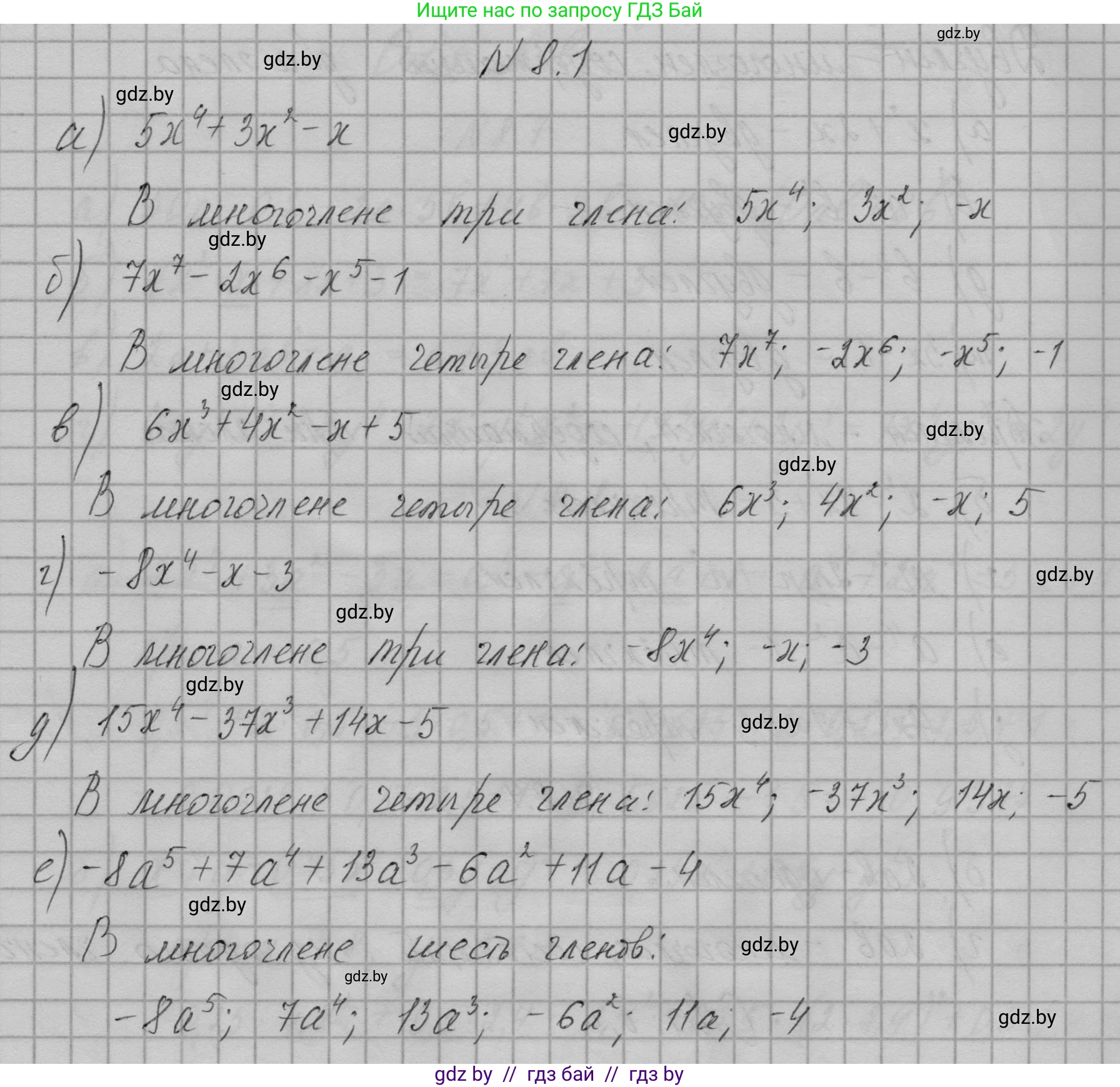 Алгебра, 7-9 класс Сборник задач, авторы: Арефьева Ирина Глебовна, Пирютко Ольга Николаевна, издательство Народная асвета, Минск, 2020, страница 35, номер 8.1, Решение