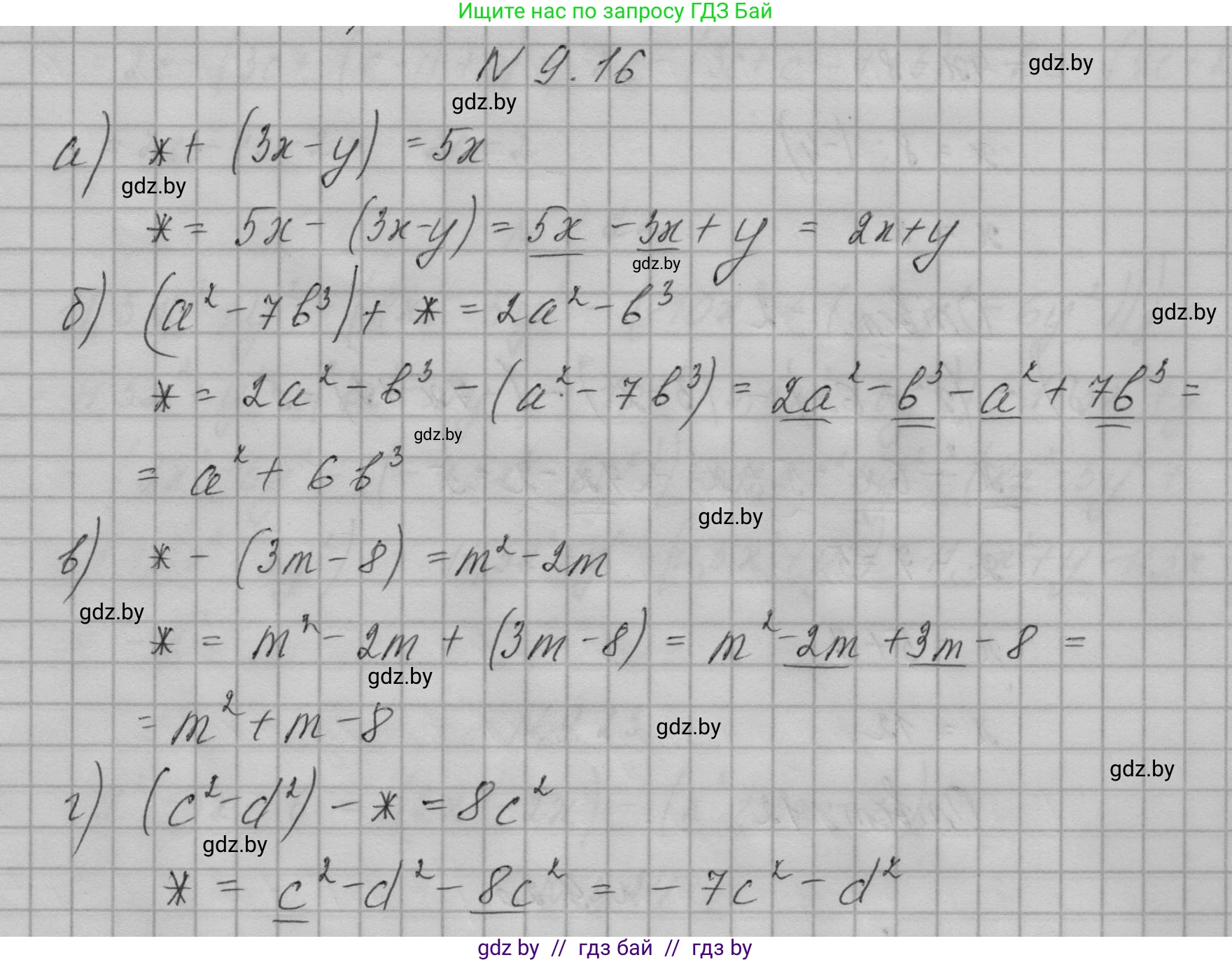 Алгебра, 7-9 класс Сборник задач, авторы: Арефьева Ирина Глебовна, Пирютко Ольга Николаевна, издательство Народная асвета, Минск, 2020, страница 39, номер 9.16, Решение
