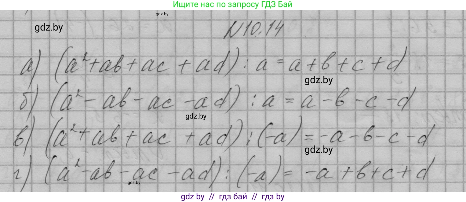 Алгебра, 7-9 класс Сборник задач, авторы: Арефьева Ирина Глебовна, Пирютко Ольга Николаевна, издательство Народная асвета, Минск, 2020, страница 42, номер 10.14, Решение