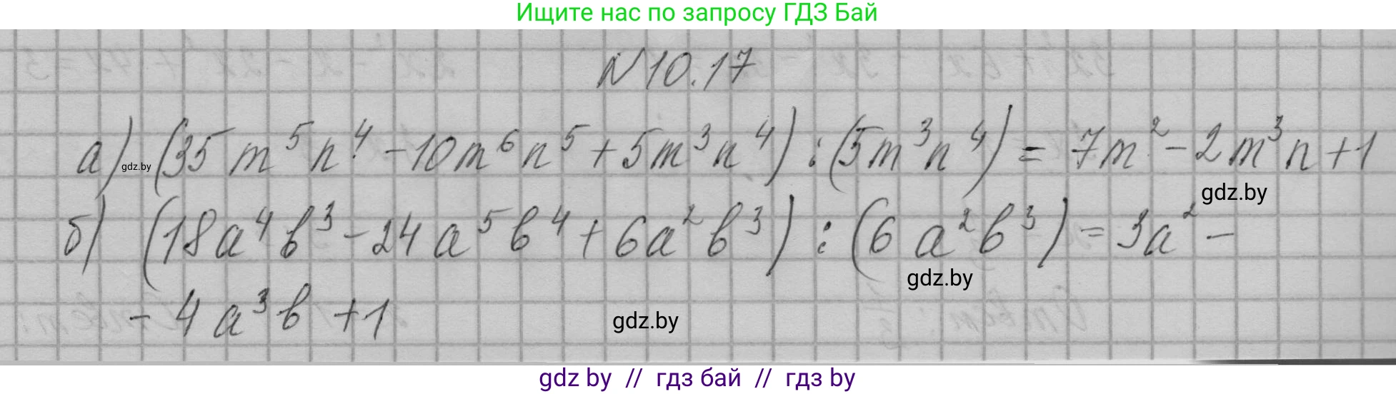 Алгебра, 7-9 класс Сборник задач, авторы: Арефьева Ирина Глебовна, Пирютко Ольга Николаевна, издательство Народная асвета, Минск, 2020, страница 43, номер 10.17, Решение