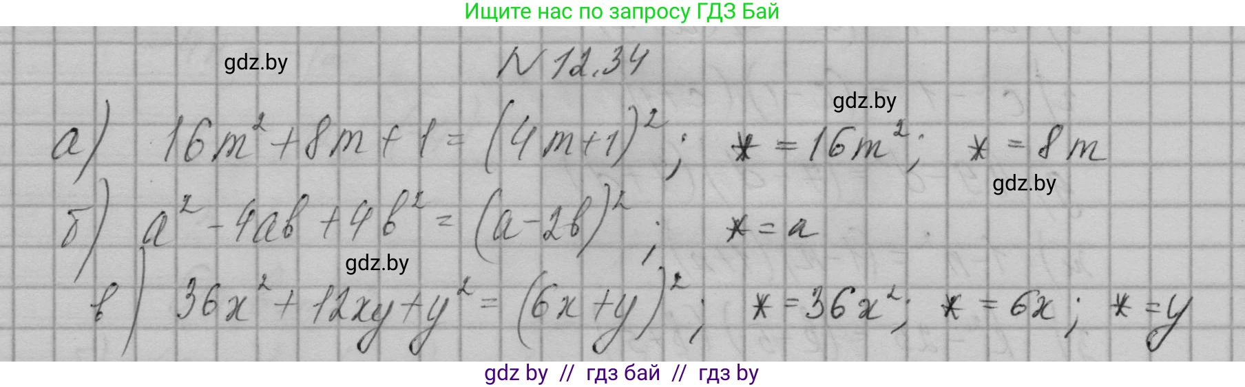 Алгебра, 7-9 класс Сборник задач, авторы: Арефьева Ирина Глебовна, Пирютко Ольга Николаевна, издательство Народная асвета, Минск, 2020, страница 53, номер 12.34, Решение