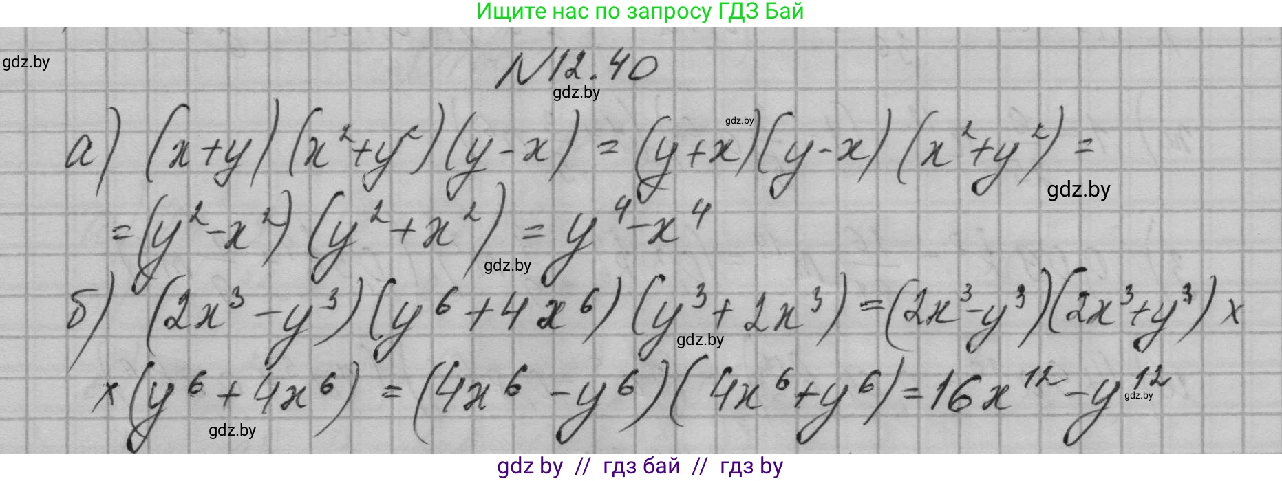 Алгебра, 7-9 класс Сборник задач, авторы: Арефьева Ирина Глебовна, Пирютко Ольга Николаевна, издательство Народная асвета, Минск, 2020, страница 53, номер 12.40, Решение