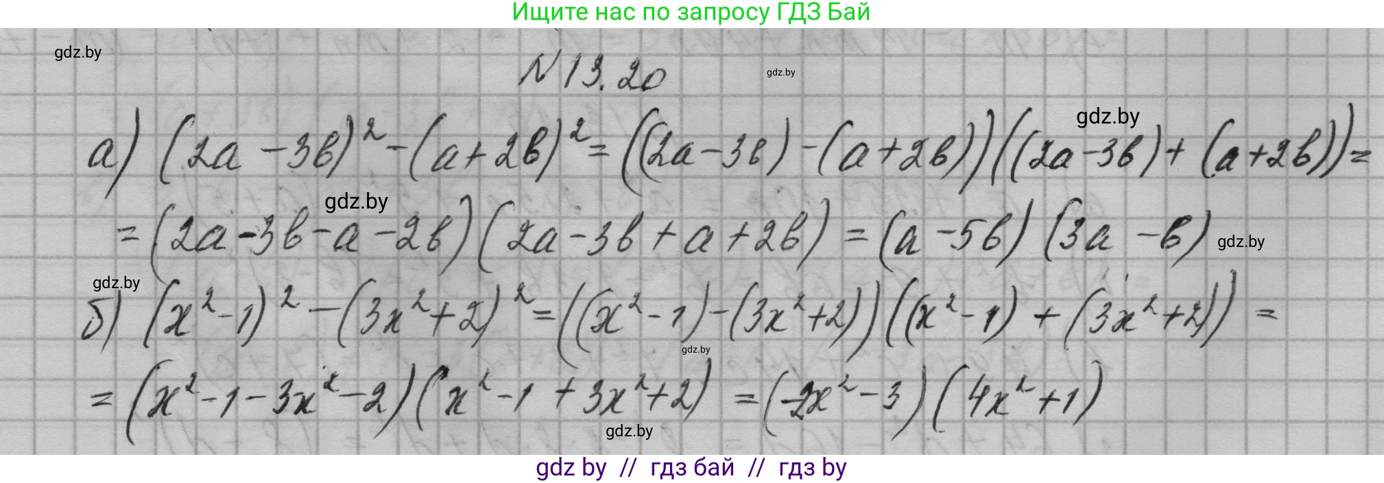Алгебра, 7-9 класс Сборник задач, авторы: Арефьева Ирина Глебовна, Пирютко Ольга Николаевна, издательство Народная асвета, Минск, 2020, страница 58, номер 13.20, Решение