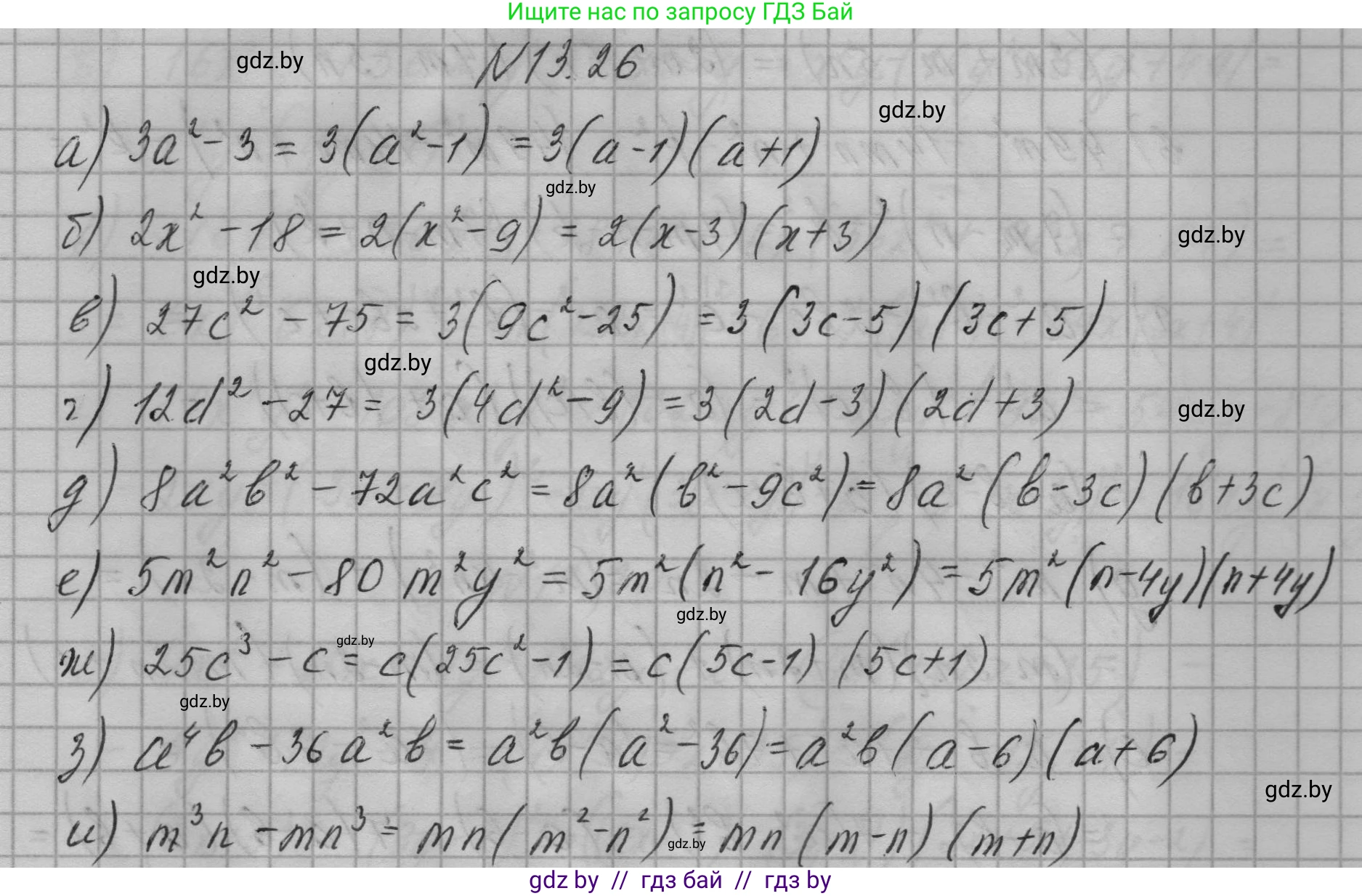 Алгебра, 7-9 класс Сборник задач, авторы: Арефьева Ирина Глебовна, Пирютко Ольга Николаевна, издательство Народная асвета, Минск, 2020, страница 59, номер 13.26, Решение