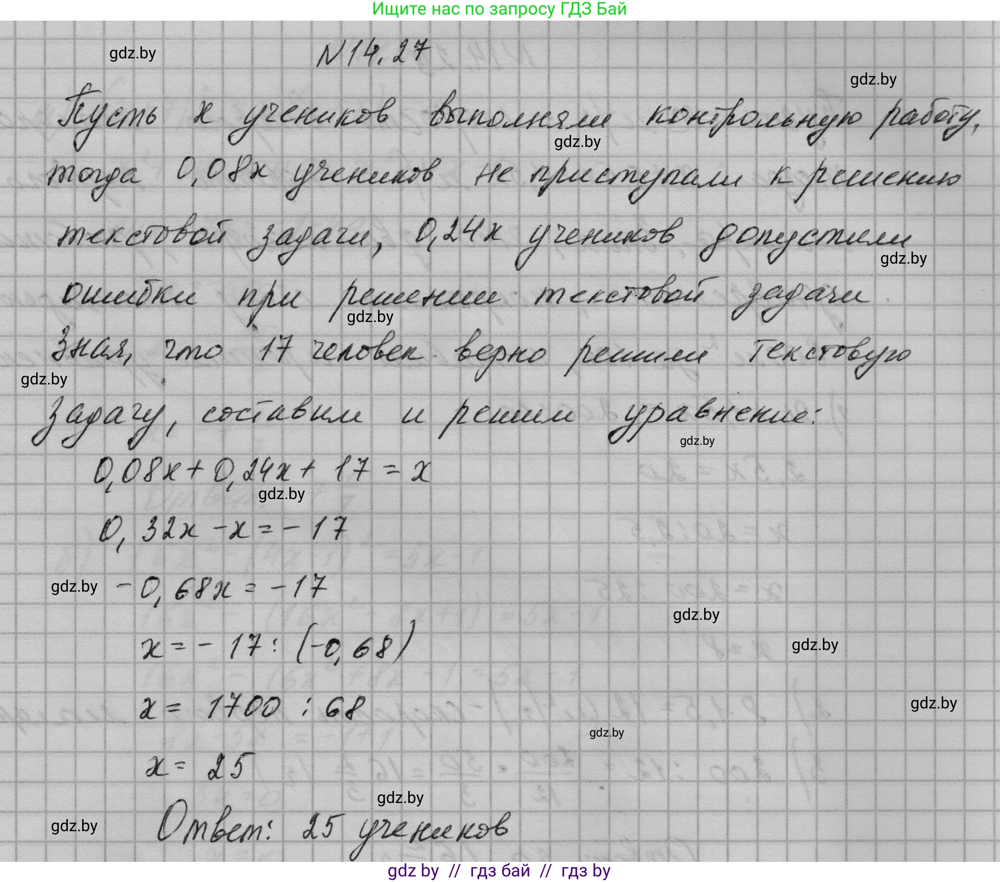 Алгебра, 7-9 класс Сборник задач, авторы: Арефьева Ирина Глебовна, Пирютко Ольга Николаевна, издательство Народная асвета, Минск, 2020, страница 64, номер 14.27, Решение
