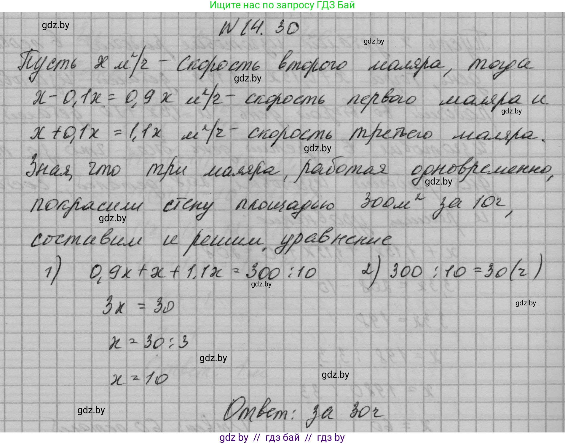 Алгебра, 7-9 класс Сборник задач, авторы: Арефьева Ирина Глебовна, Пирютко Ольга Николаевна, издательство Народная асвета, Минск, 2020, страница 65, номер 14.30, Решение