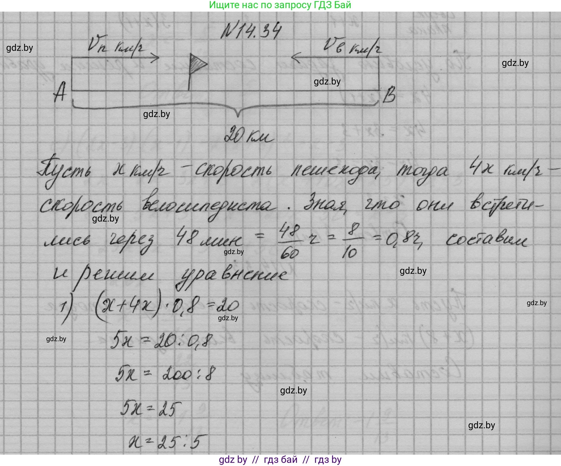 Алгебра, 7-9 класс Сборник задач, авторы: Арефьева Ирина Глебовна, Пирютко Ольга Николаевна, издательство Народная асвета, Минск, 2020, страница 65, номер 14.34, Решение