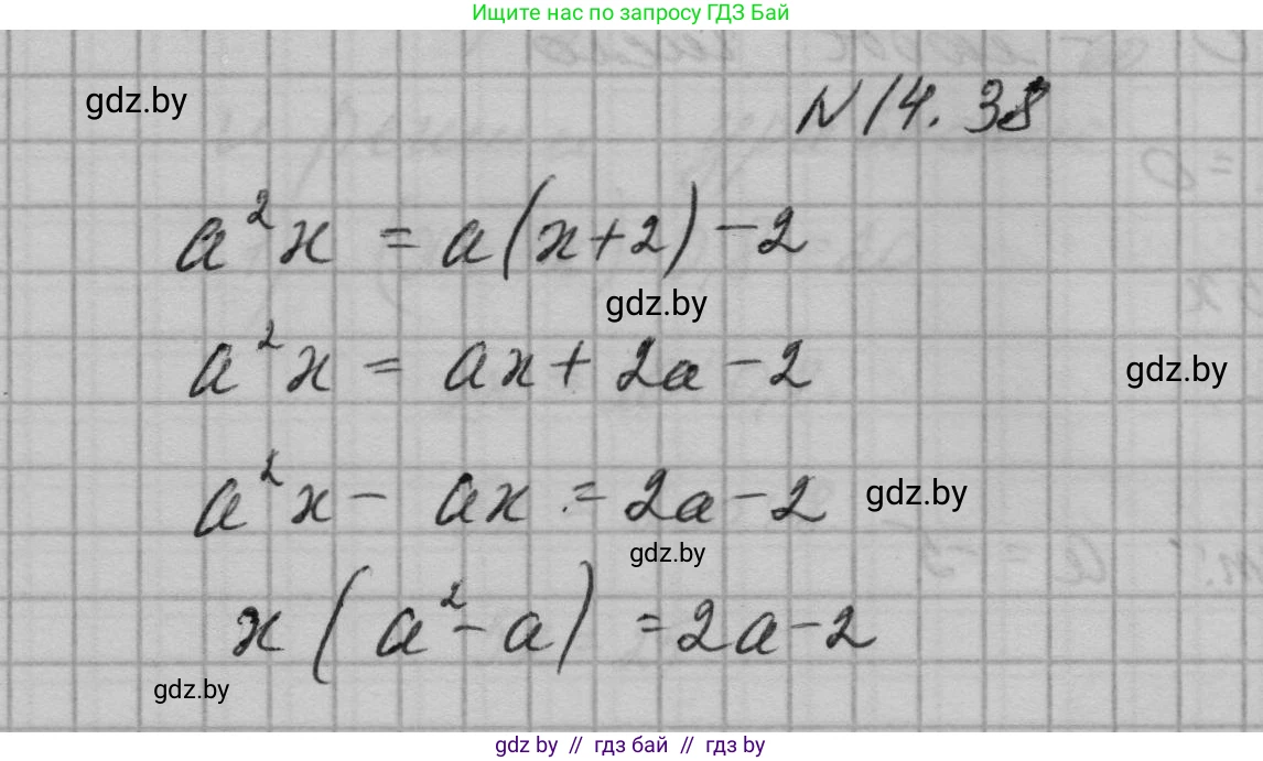 Алгебра, 7-9 класс Сборник задач, авторы: Арефьева Ирина Глебовна, Пирютко Ольга Николаевна, издательство Народная асвета, Минск, 2020, страница 66, номер 14.38, Решение