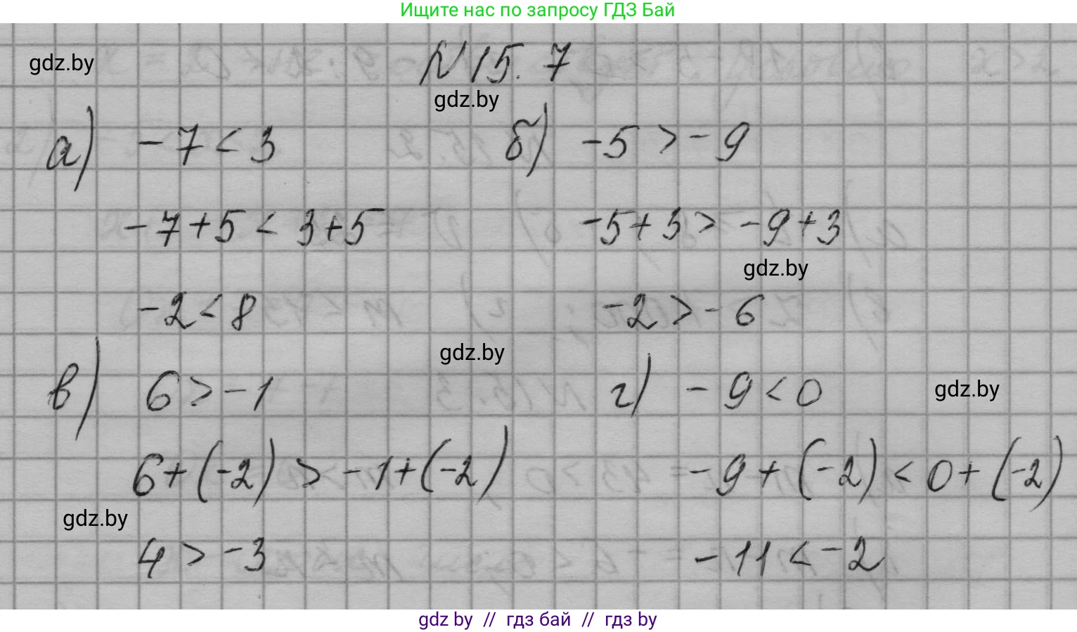 Алгебра, 7-9 класс Сборник задач, авторы: Арефьева Ирина Глебовна, Пирютко Ольга Николаевна, издательство Народная асвета, Минск, 2020, страница 67, номер 15.7, Решение