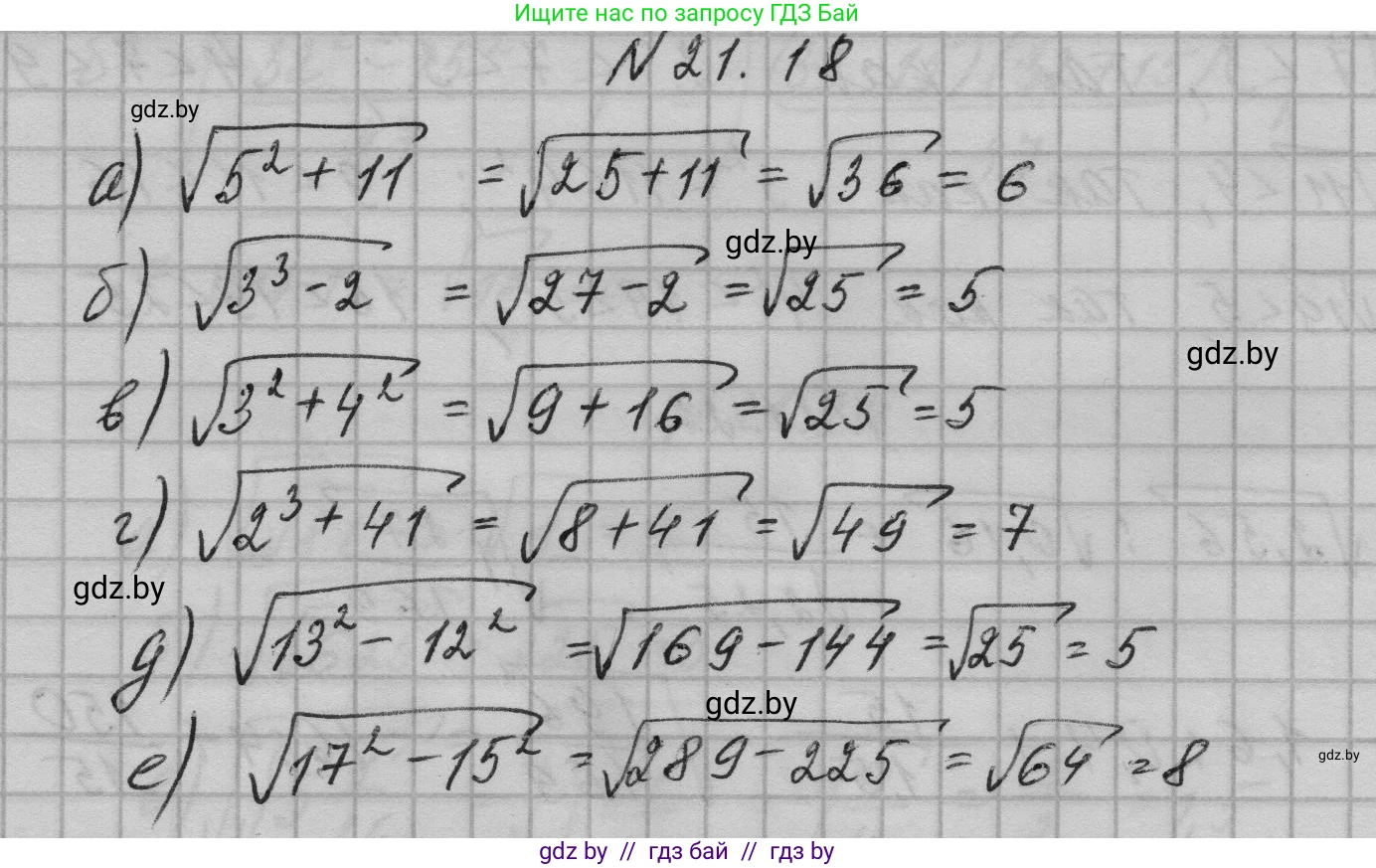Алгебра, 7-9 класс Сборник задач, авторы: Арефьева Ирина Глебовна, Пирютко Ольга Николаевна, издательство Народная асвета, Минск, 2020, страница 97, номер 21.18, Решение