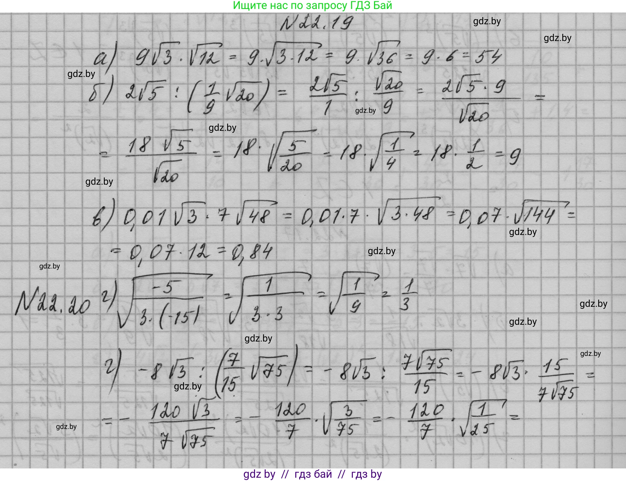 Алгебра, 7-9 класс Сборник задач, авторы: Арефьева Ирина Глебовна, Пирютко Ольга Николаевна, издательство Народная асвета, Минск, 2020, страница 101, номер 22.19, Решение