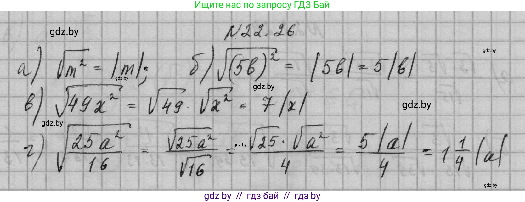 Алгебра, 7-9 класс Сборник задач, авторы: Арефьева Ирина Глебовна, Пирютко Ольга Николаевна, издательство Народная асвета, Минск, 2020, страница 102, номер 22.26, Решение
