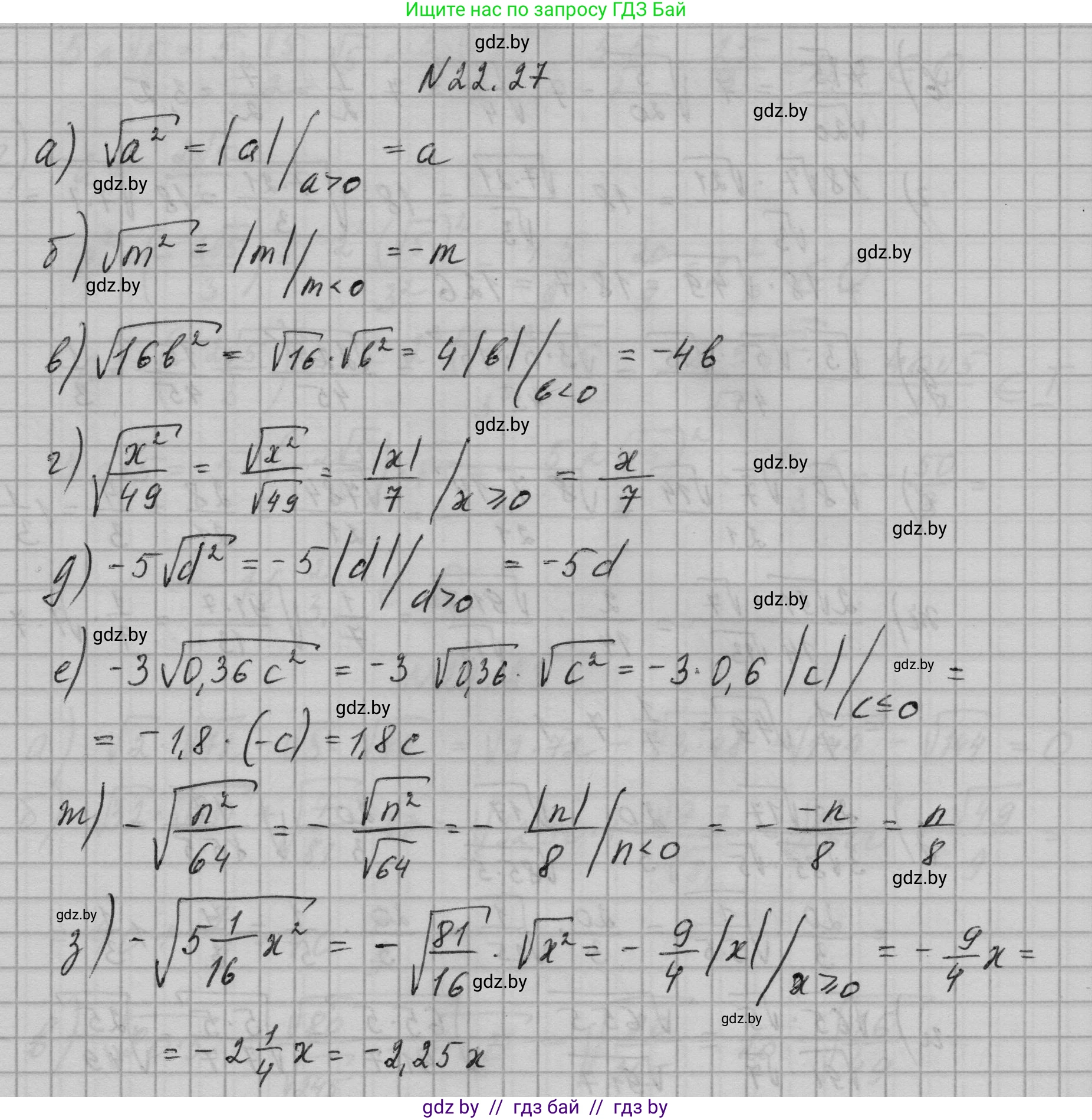 Алгебра, 7-9 класс Сборник задач, авторы: Арефьева Ирина Глебовна, Пирютко Ольга Николаевна, издательство Народная асвета, Минск, 2020, страница 102, номер 22.27, Решение