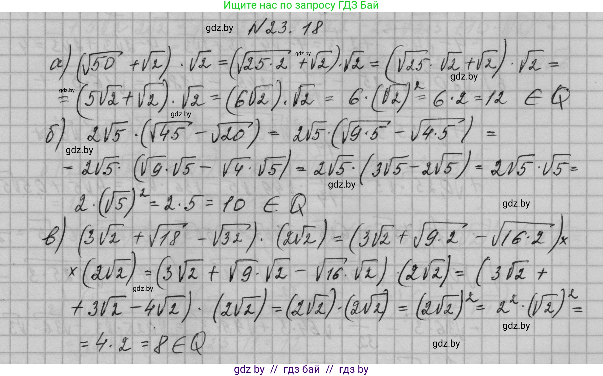 Алгебра, 7-9 класс Сборник задач, авторы: Арефьева Ирина Глебовна, Пирютко Ольга Николаевна, издательство Народная асвета, Минск, 2020, страница 107, номер 23.18, Решение