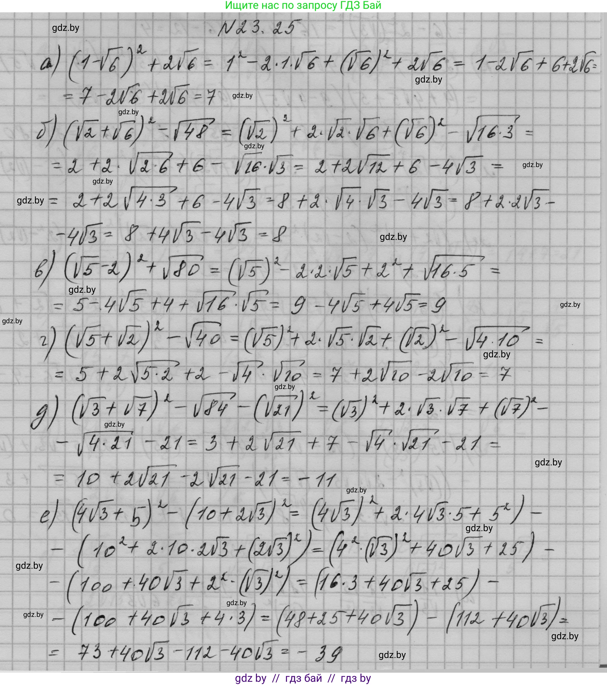 Алгебра, 7-9 класс Сборник задач, авторы: Арефьева Ирина Глебовна, Пирютко Ольга Николаевна, издательство Народная асвета, Минск, 2020, страница 108, номер 23.25, Решение