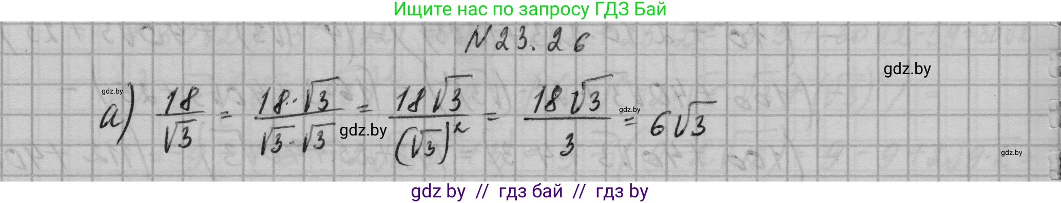 Алгебра, 7-9 класс Сборник задач, авторы: Арефьева Ирина Глебовна, Пирютко Ольга Николаевна, издательство Народная асвета, Минск, 2020, страница 108, номер 23.26, Решение