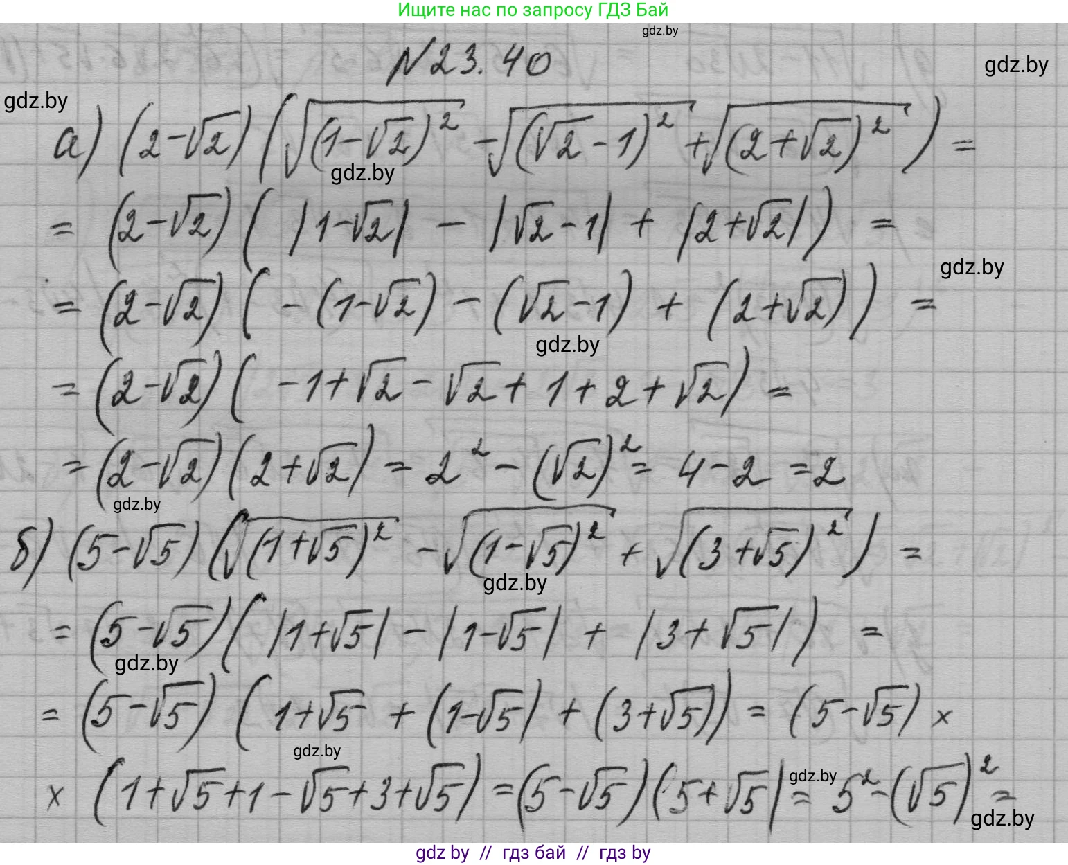 Алгебра, 7-9 класс Сборник задач, авторы: Арефьева Ирина Глебовна, Пирютко Ольга Николаевна, издательство Народная асвета, Минск, 2020, страница 110, номер 23.40, Решение