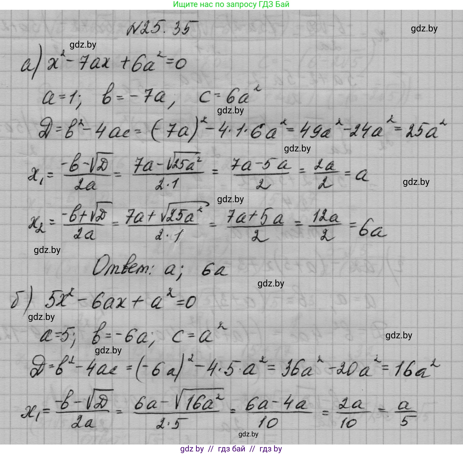 Алгебра, 7-9 класс Сборник задач, авторы: Арефьева Ирина Глебовна, Пирютко Ольга Николаевна, издательство Народная асвета, Минск, 2020, страница 124, номер 25.35, Решение