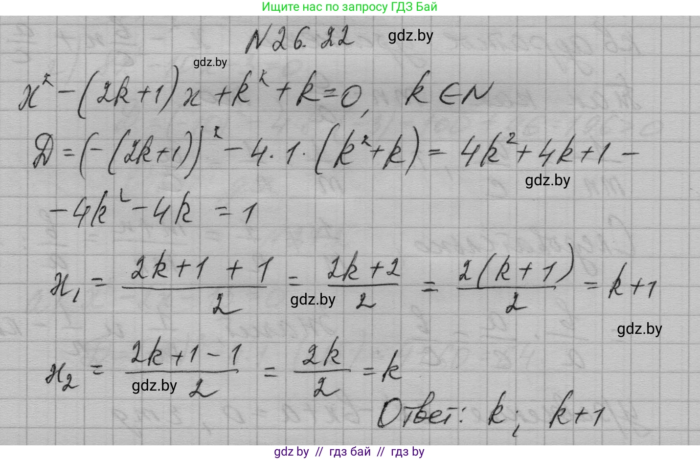 Алгебра, 7-9 класс Сборник задач, авторы: Арефьева Ирина Глебовна, Пирютко Ольга Николаевна, издательство Народная асвета, Минск, 2020, страница 127, номер 26.22, Решение