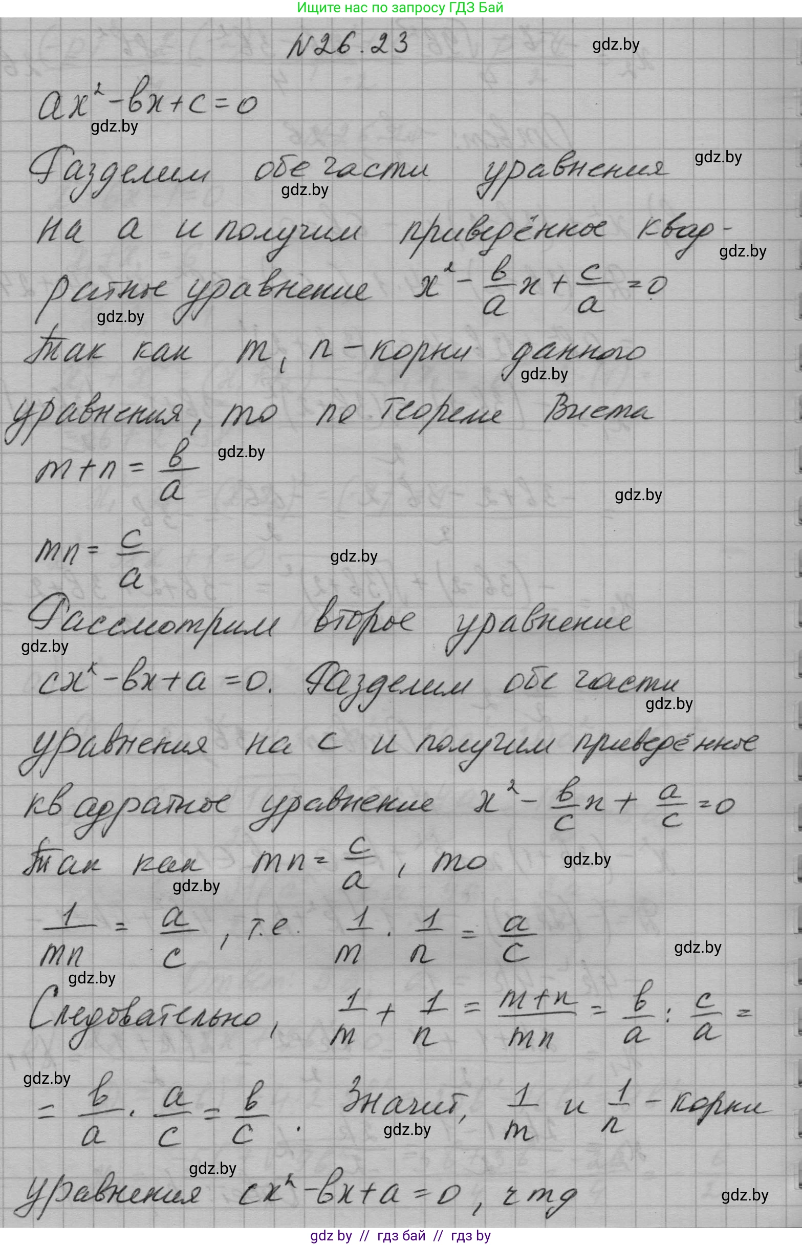 Алгебра, 7-9 класс Сборник задач, авторы: Арефьева Ирина Глебовна, Пирютко Ольга Николаевна, издательство Народная асвета, Минск, 2020, страница 127, номер 26.23, Решение