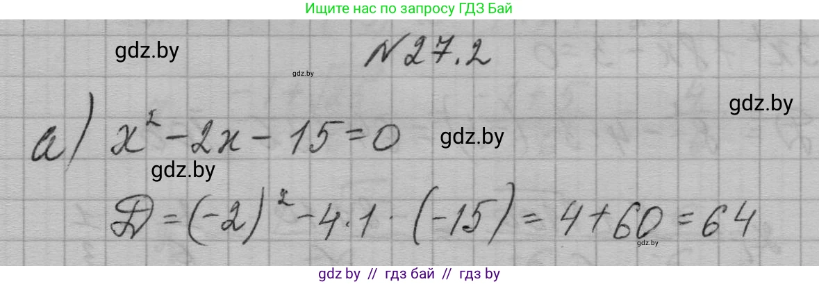Алгебра, 7-9 класс Сборник задач, авторы: Арефьева Ирина Глебовна, Пирютко Ольга Николаевна, издательство Народная асвета, Минск, 2020, страница 127, номер 27.2, Решение