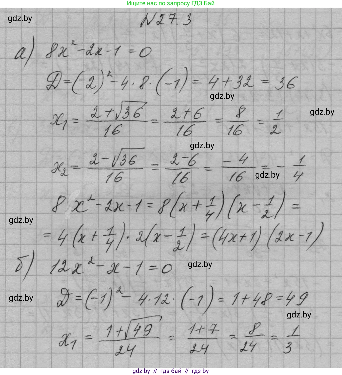 Алгебра, 7-9 класс Сборник задач, авторы: Арефьева Ирина Глебовна, Пирютко Ольга Николаевна, издательство Народная асвета, Минск, 2020, страница 128, номер 27.3, Решение