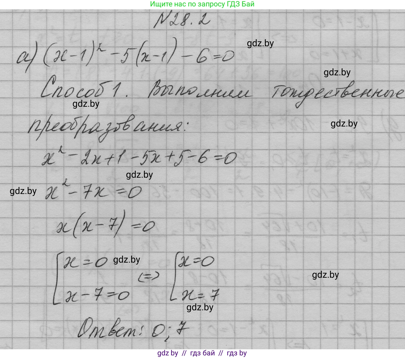 Алгебра, 7-9 класс Сборник задач, авторы: Арефьева Ирина Глебовна, Пирютко Ольга Николаевна, издательство Народная асвета, Минск, 2020, страница 129, номер 28.2, Решение