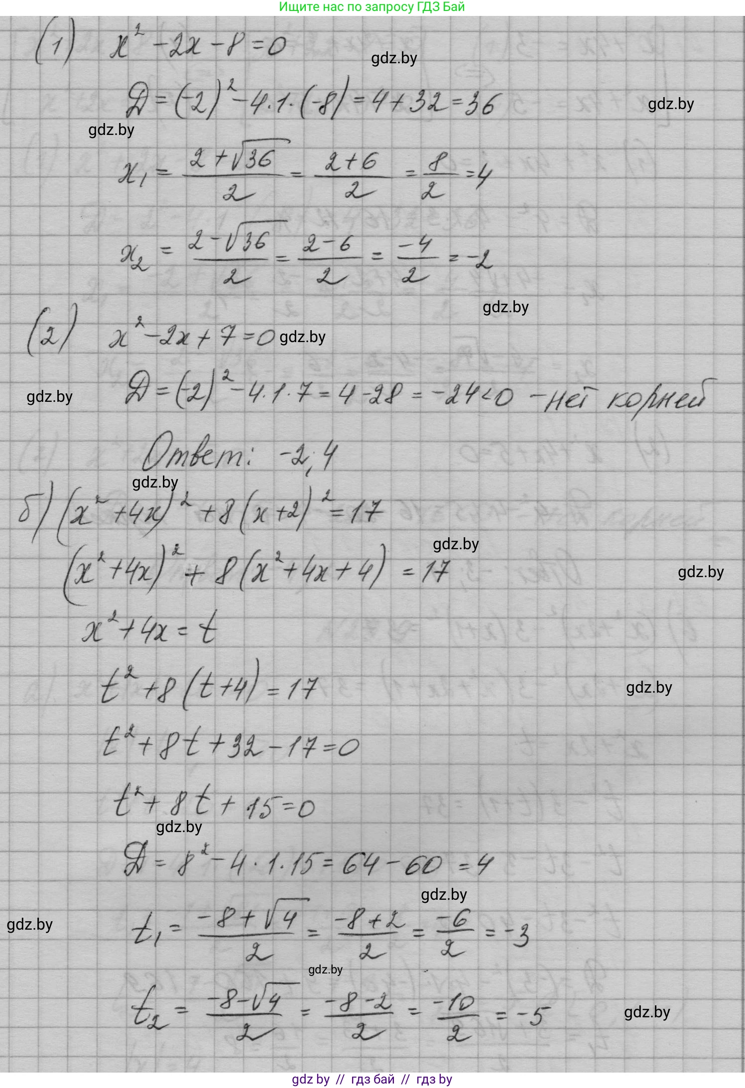 Алгебра, 7-9 класс Сборник задач, авторы: Арефьева Ирина Глебовна, Пирютко Ольга Николаевна, издательство Народная асвета, Минск, 2020, страница 130, номер 28.8, Решение (продолжение 2)